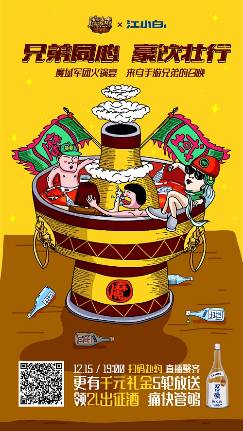 一杯出征酒敬征程《魔域手游》兄弟一心热血再